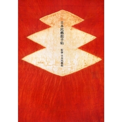 日本民芸館手帖