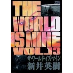 Ｔｈｅ　Ｗｏｒｌｄ　Ｉｓ　Ｍｉｎｅ　１３