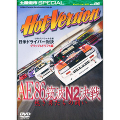 ＤＶＤ　ホットバージョン　　８６