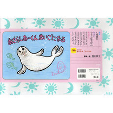 あざらしあーくんまいごになる