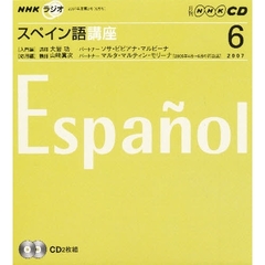 ＣＤ　ラジオスペイン語　６月号