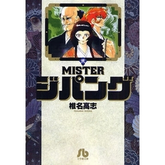 ＭＩＳＴＥＲジパング　２