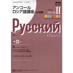 ’０８　ラジオアンコールロシア　応用　２