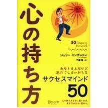 心の持ち方