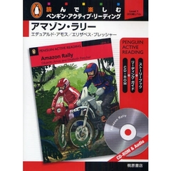アマゾン・ラリー