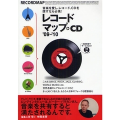 レコードマップ＋ＣＤ　’０９～’１０