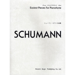 楽譜　シューマン・ピアノ小品集