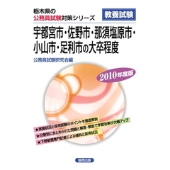 ’１０　宇都宮市・佐野市・那須塩原市　大