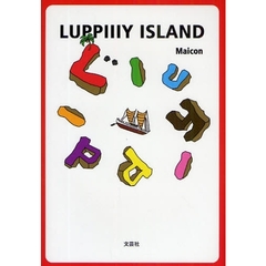 ＬＵＰＰＩＩＩＹ　ＩＳＬＡＮＤ