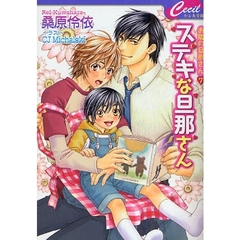 ステキな旦那さん