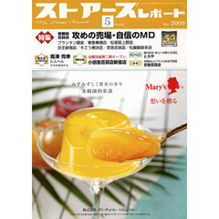 月刊　ストアーズレポート　５０２