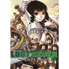 ＬＯＳＴ　ＳＥＶＥＮ　　　３