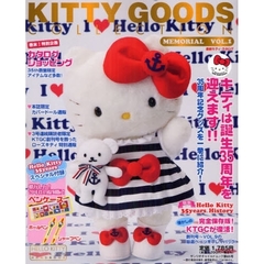 ＫＩＴＴＹ　ＧＯＯＤＳ　ＣＯＬＬＥＣＴＩＯＮ　ＭＥＭＯＲＩＡＬ　ＶＯＬ．１