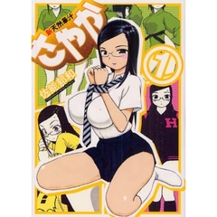 新天然華汁さやか　　　１
