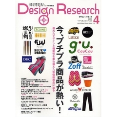 Ｄｅｓｉｇｎ　Ｒｅｓｅａｒｃｈ　デザイン×マーケティング　Ｖｏｌ．４（２００９）　今、プチプラ商品が熱い！　優れたデザインと機能性を兼ね備えた低価格商品に迫る