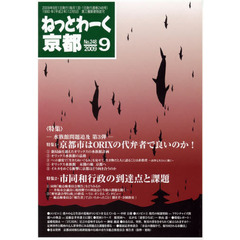 ねっとわーく京都２００９　９