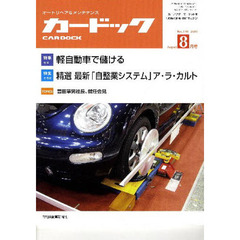月刊カードック　２００９年８月号