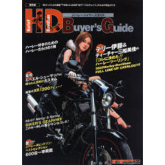 ハーレー・バイヤーズガイド　ハーレー好きのためのハーレーだらけの１冊　驚！ＵＳＥＤハーレー６００台掲載