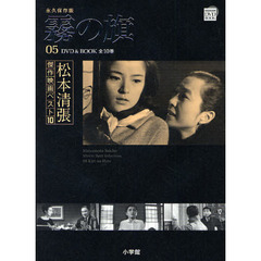 松本清張　DVD 11本セット Amazon.co.jp: 松本清張傑作選 第一弾DVD-BOX : 竹下景子, 吉永