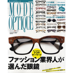 モード・オプティーク　Ｖｏｌ．２９　ファッション業界人が選んだ眼鏡