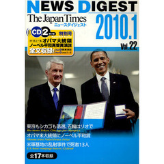 Ｔｈｅ　Ｊａｐａｎ　Ｔｉｍｅｓニュースダイジェスト　Ｖｏｌ．２２（２０１０．１）