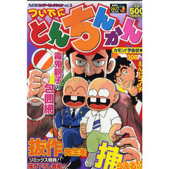 ついでにとんちんかん　B2ポスター ヨドバシ.com - ついでにとんちんかん DVD-BOX 2 [DVD] 通販