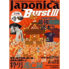 Ｊａｐｏｎｉｃａ　Ｂｕｒｓｔ　元祖和柄完全読本　３　２０１０年春夏和柄７００アイテム一挙掲載！