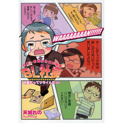 ＢＬ社長