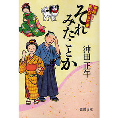 それみたことか