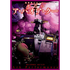 機動戦士ガンダム THE ORIGIN 全巻セット24巻+光芒のア・バオア・クー Amazon.co.jp: 機動戦士ガンダム 光芒のア・バオア・クー (角川