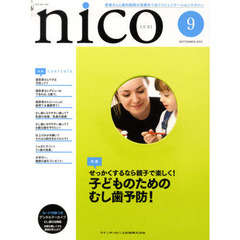 ｎｉｃｏ　２０１０　９