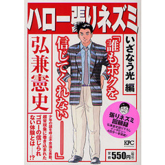 ハロー張りネズミ　いざなう光編