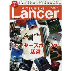 三菱ランサー　初代～６代目　モータースポーツで活躍