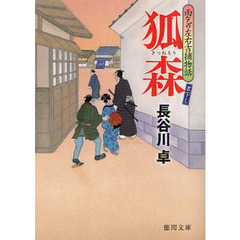 狐森
