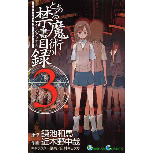 とある魔術の禁書目録 コミック 1-31巻セット （スクウェア