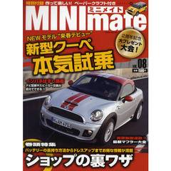 MINImate vol.08 新型クーペ本気試乗! (英和MOOK)　新型クーペ本気試乗！