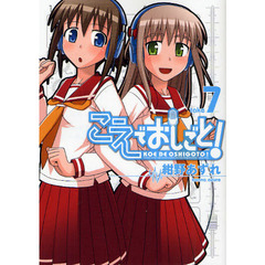 こえでおしごと！　ｔａｋｅ７