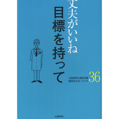 目標を持って