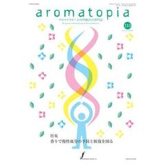 ａｒｏｍａｔｏｐｉａ　１１０