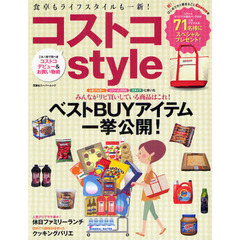 コストコｓｔｙｌｅ　食卓もライフスタイルも一新！