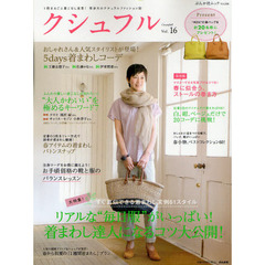 クシュフル　１冊まるごと着こなし宣言！等身大のナチュラルファッション誌　Ｖｏｌ．１６