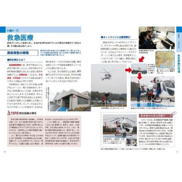 プロが教える人体のすべてがわかる本 各器官の構造と機能から、注目の