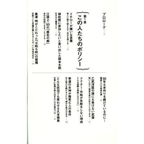 壁を越えられないときに教えてくれる一流の人のすごい考え方