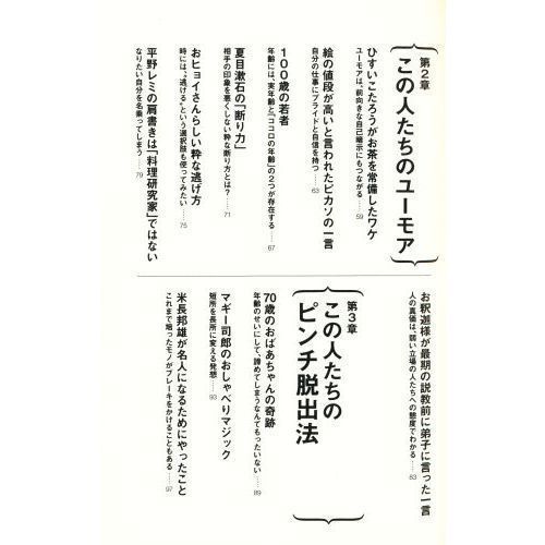 壁を越えられないときに教えてくれる一流の人のすごい考え方