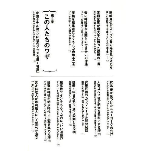 壁を越えられないときに教えてくれる一流の人のすごい考え方