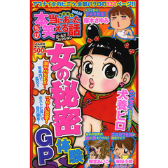 ちび本当にあった笑える話ガールズコ　２４