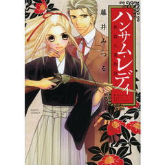 ハンサム・レディ－新島八重物語－