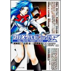 フルメタル・パニック！Σ　１　終わるデイ・バイ・デイ　前編