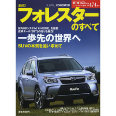 新型フォレスターのすべて