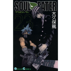 ソウルイーター　２３